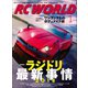 RC WORLD(ラジコンワールド) 2018年1月号 No.265（ヘリテージ） [電子書籍]