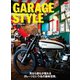 GARAGE STYLE（ヘリテージ） [電子書籍]