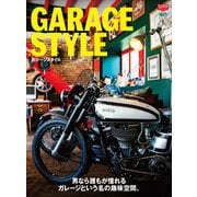 GARAGE STYLE（ヘリテージ） [電子書籍]