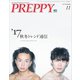 PREPPY 2017年11月号（ヘリテージ） [電子書籍]