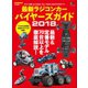 最新ラジコンカー バイヤーズガイド2018（ヘリテージ） [電子書籍]