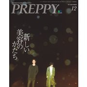 PREPPY 2017年12月号（ヘリテージ） [電子書籍]