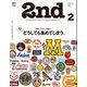 2nd 2018年2月号 Vol.131（ヘリテージ） [電子書籍]