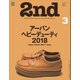 2nd 2018年3月号 Vol.132（ヘリテージ） [電子書籍]