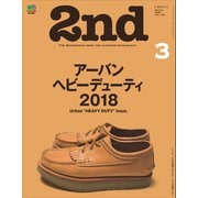 2nd 2018年3月号 Vol.132（ヘリテージ） [電子書籍]