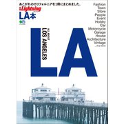 別冊Lightning Vol.176 LA本（ヘリテージ） [電子書籍]