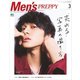 Men's PREPPY 2018年3月号（ヘリテージ） [電子書籍]