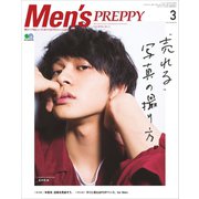 Men's PREPPY 2018年3月号（ヘリテージ） [電子書籍]