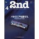 2nd 2018年4月号 Vol.133（ヘリテージ） [電子書籍]