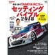 前住 諭のTAMIYA RCカーセッティングバイブル2018（ヘリテージ） [電子書籍]