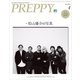 PREPPY 2018年4月号（ヘリテージ） [電子書籍]