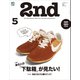2nd 2018年5月号 Vol.134（ヘリテージ） [電子書籍]