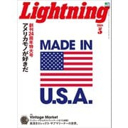 Lightning 2018年5月号 Vol.289（ヘリテージ） [電子書籍]