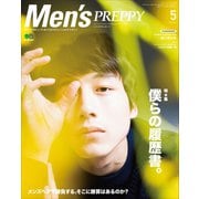 Men's PREPPY 2018年5月号（ヘリテージ） [電子書籍]