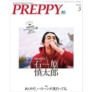 PREPPY 2018年5月号（ヘリテージ） [電子書籍]