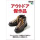 別冊2nd アウトドア傑作品（ヘリテージ） [電子書籍]