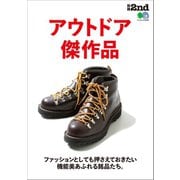 別冊2nd アウトドア傑作品（ヘリテージ） [電子書籍]