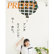 PREPPY 2018年6月号（ヘリテージ） [電子書籍]
