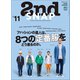 別冊2nd 2nd SNAP #11（ヘリテージ） [電子書籍]