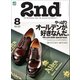 2nd 2018年8月号 Vol.137（ヘリテージ） [電子書籍]