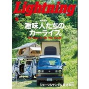 Lightning 2018年8月号 Vol.292（ヘリテージ） [電子書籍]