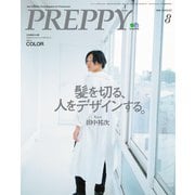 PREPPY 2018年8月号（ヘリテージ） [電子書籍]