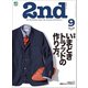 2nd 2018年9月号 Vol.138（ヘリテージ） [電子書籍]