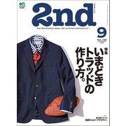 2nd 2018年9月号 Vol.138（ヘリテージ） [電子書籍]
