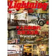 Lightning 2018年9月号 Vol.293（ヘリテージ） [電子書籍]