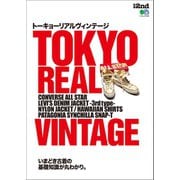 別冊2nd TOKYO REAL VINTAGE トーキョーリアルヴィンテージ（ヘリテージ） [電子書籍]