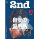 2nd 2018年10月号 Vol.139（ヘリテージ） [電子書籍]