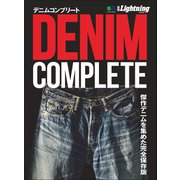 別冊Lightning Vol.185 DENIM COMPLETE デニムコンプリート（ヘリテージ） [電子書籍]