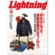 Lightning 2018年11月号 Vol.295（ヘリテージ） [電子書籍]