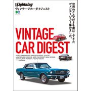 別冊Lightning Vol.188 VINTAGE CAR DIGEST（ヘリテージ） [電子書籍]
