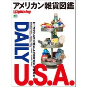 別冊Lightning Vol.189 アメリカン雑貨図鑑（ヘリテージ） [電子書籍]