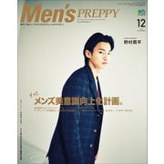 Men's PREPPY 2018年12月号（ヘリテージ） [電子書籍]