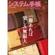 システム手帳STYLE vol.3（ヘリテージ） [電子書籍]