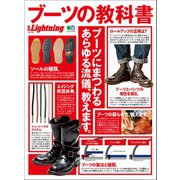 別冊Lightning Vol.190 ブーツの教科書（ヘリテージ） [電子書籍]