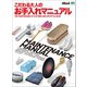 別冊2nd こだわる大人のお手入れマニュアル（ヘリテージ） [電子書籍]
