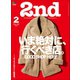 2nd 2019年2月号 Vol.143（ヘリテージ） [電子書籍]