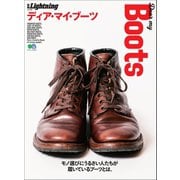 別冊Lightning Vol.196 DEAR MY BOOTS ディア・マイ・ブーツ（ヘリテージ） [電子書籍]