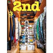 2nd 2019年3月号 Vol.144（ヘリテージ） [電子書籍]