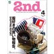 2nd 2019年4月号 Vol.145（ヘリテージ） [電子書籍]