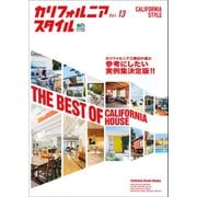 カリフォルニアスタイル Vol.13（ヘリテージ） [電子書籍]