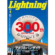 Lightning 2019年4月号 Vol.300（ヘリテージ） [電子書籍]