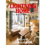 別冊Lightning Vol.200 ライトニング・ホーム（ヘリテージ） [電子書籍]