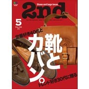 2nd 2019年5月号 Vol.146（ヘリテージ） [電子書籍]