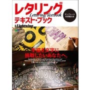 別冊Lightning Vol.202 レタリング・テキスト・ブック（ヘリテージ） [電子書籍]