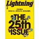 Lightning 2019年5月号 Vol.301（ヘリテージ） [電子書籍]