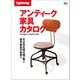 Lightning Archives アンティーク家具カタログ（ヘリテージ） [電子書籍]